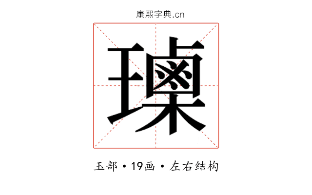 𰢕