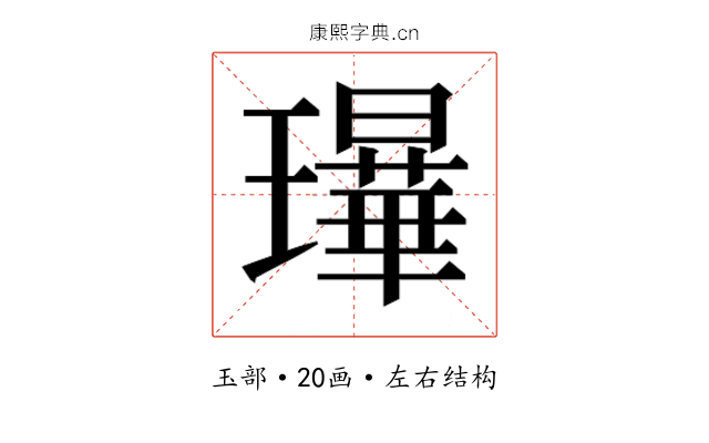 𰢗