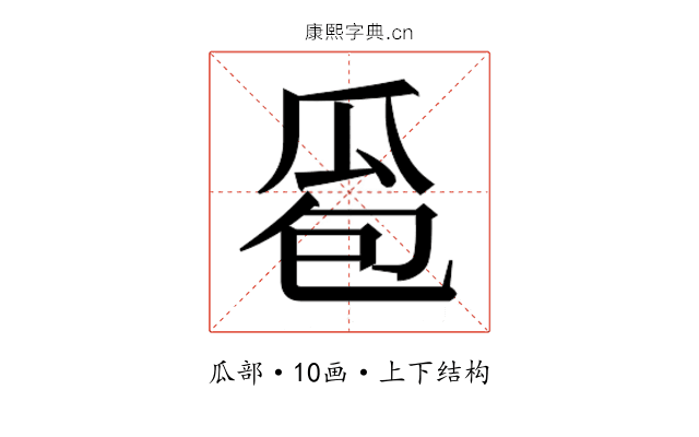 𰢜
