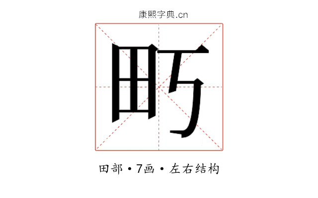 𰢶
