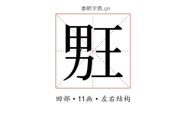 𰣉