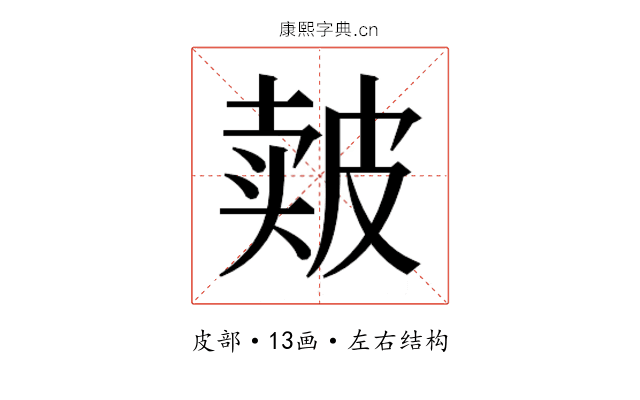 𰤬
