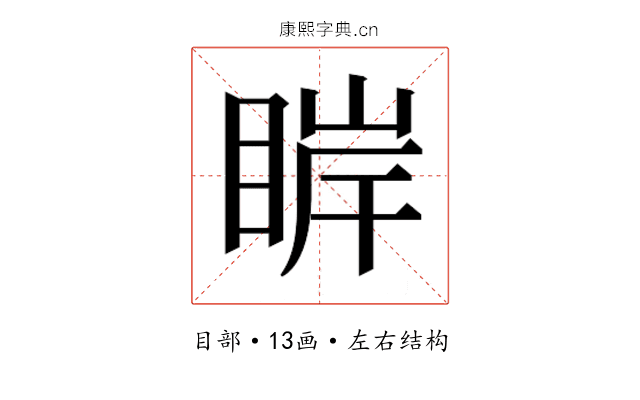 𰥮