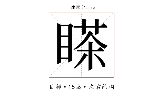 𰥸