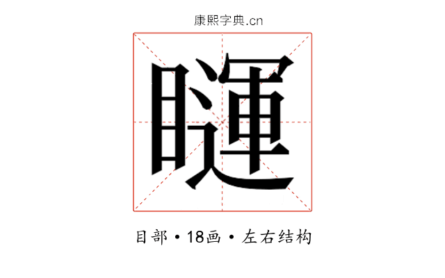 𰦅