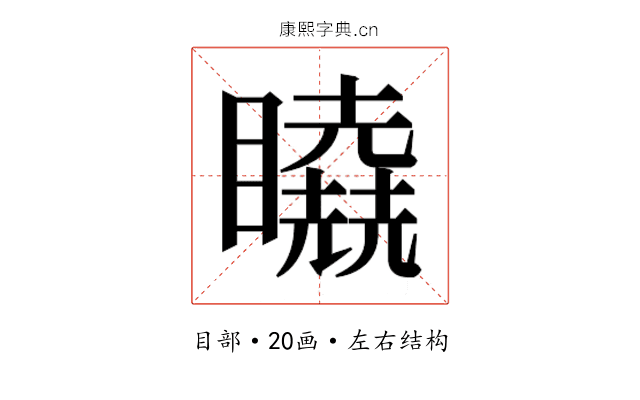 𰦉