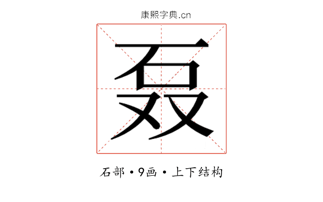 𰦫