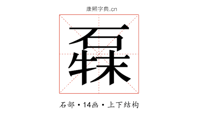 𰧍