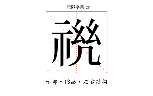 𰨆