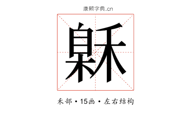 𰨲