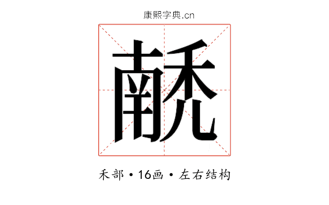 𰨵