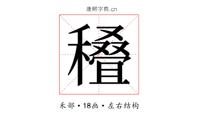 𰨽