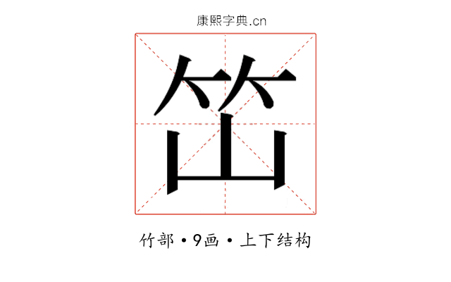 𰩭