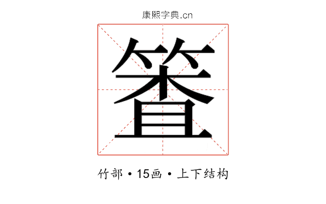 𰪈