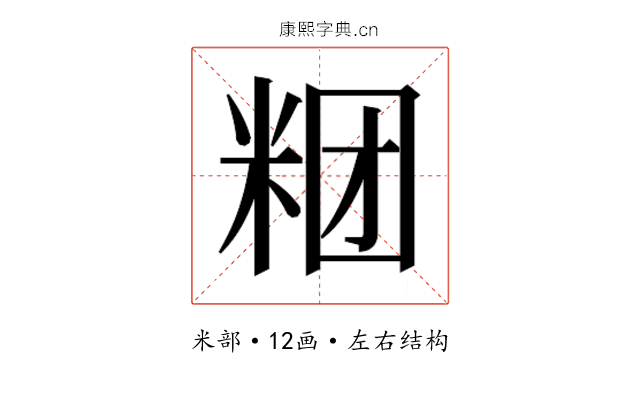 𰪶