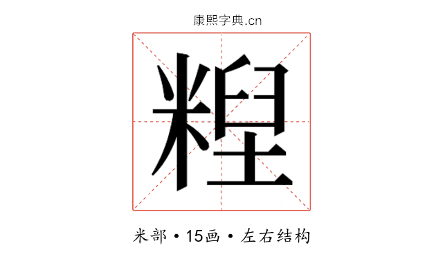 𰫄