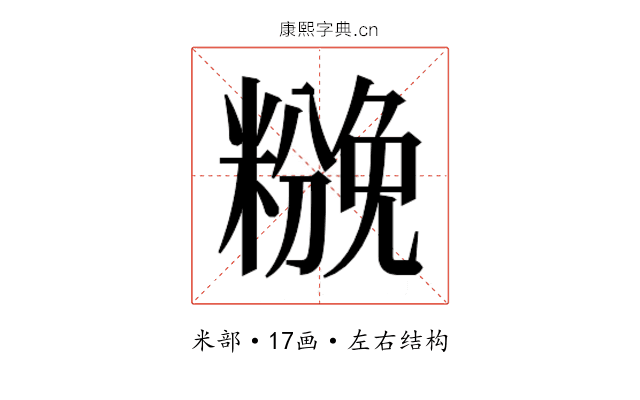 𰫌