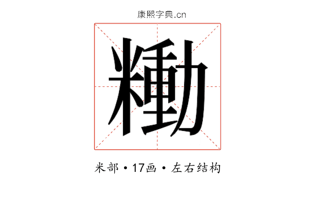 𰫍