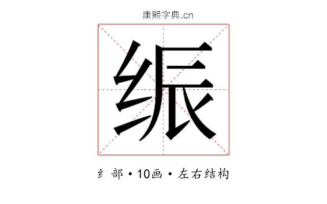 𰬙