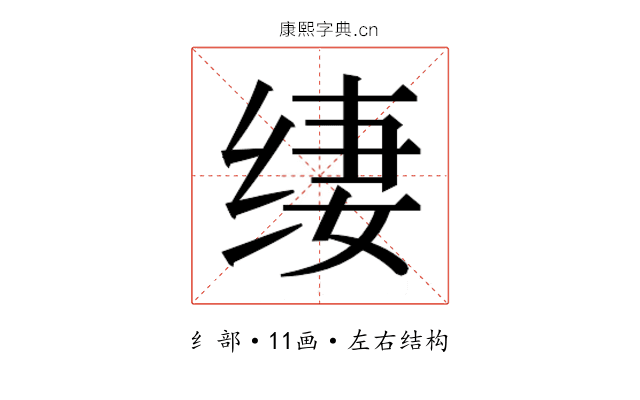 𰬢