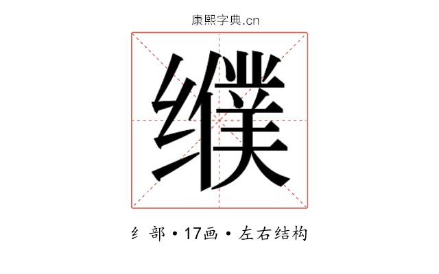 𰬿