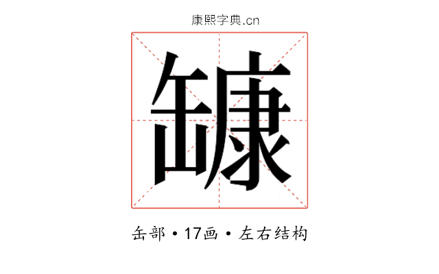 𰭅