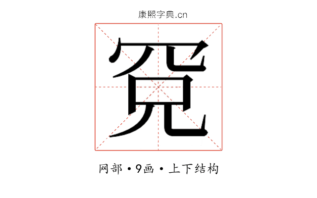𰭉