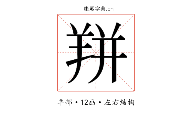 𰭙