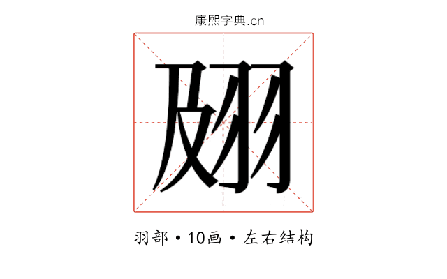 𰭟