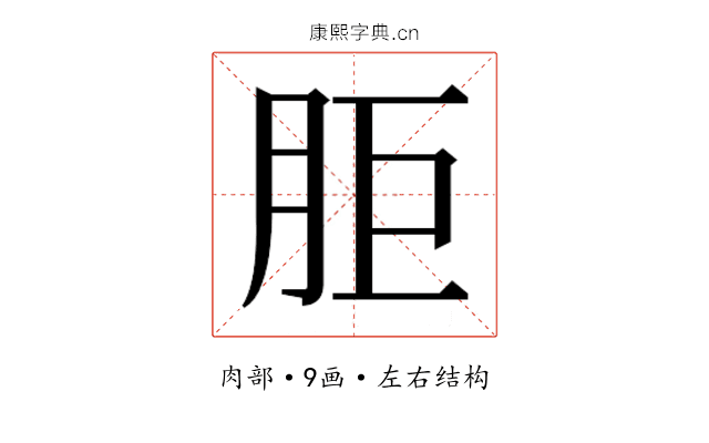 𰮒