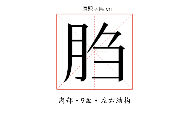 𰮙