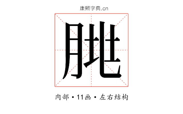 𰮥