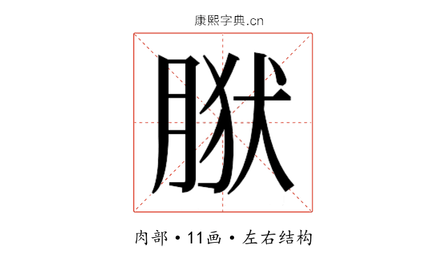 𰮩