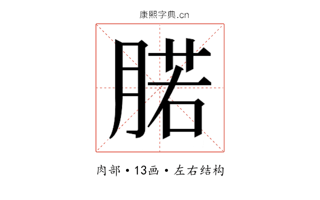 𰮷