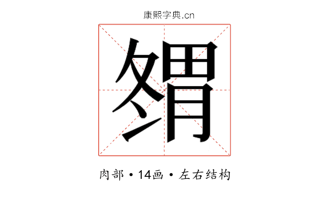 𰯇