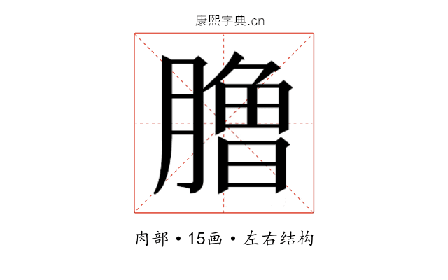 𰯐