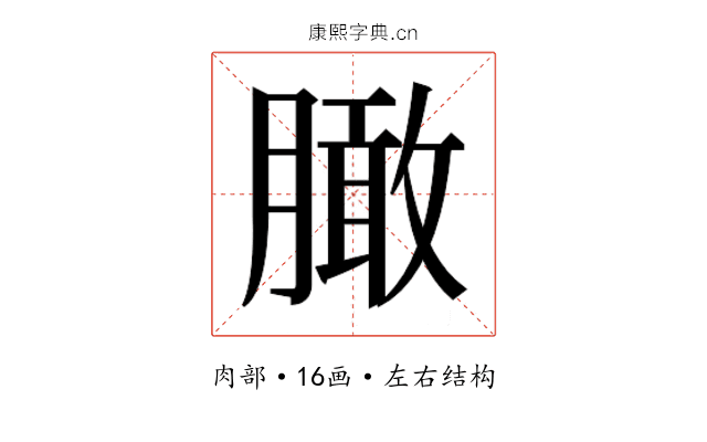 𰯔