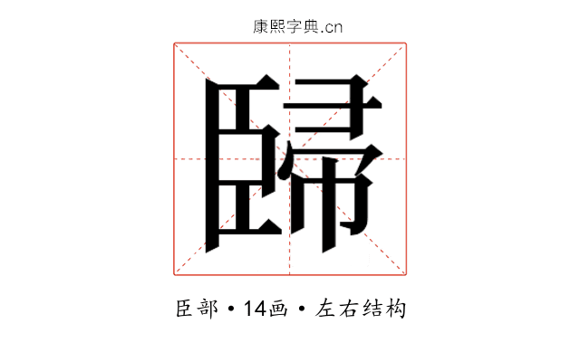 𰯳