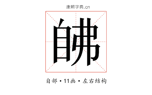 𰯵