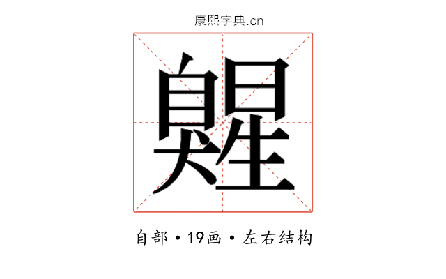 𰯷
