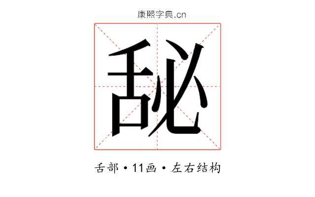 𰯾