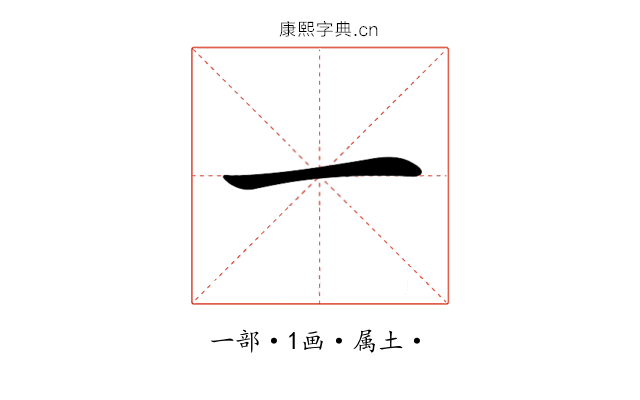 一 一