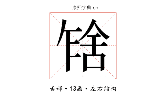 𰰂