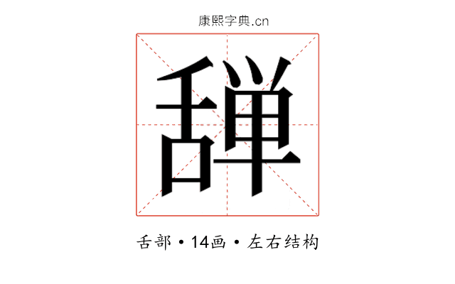 𰰆