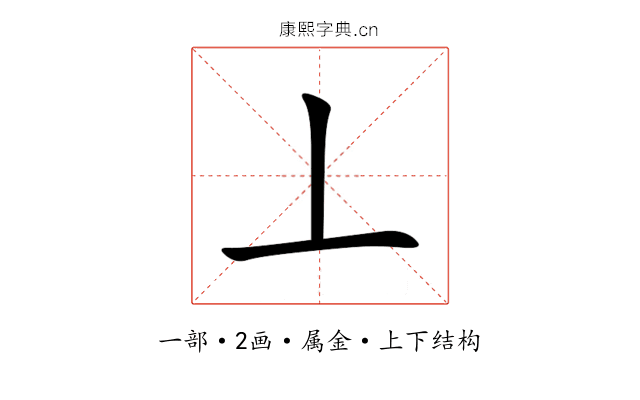 丄 丄