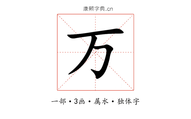 万 万