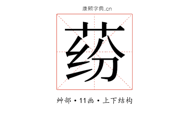 𰱍