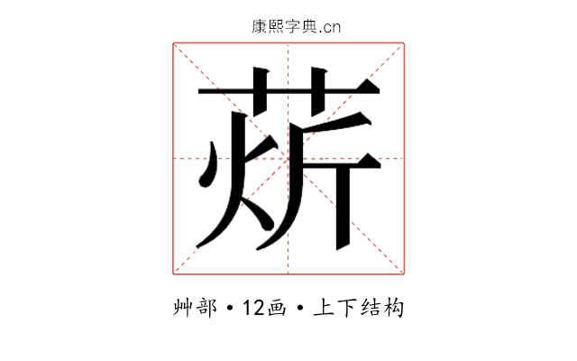 𰱘
