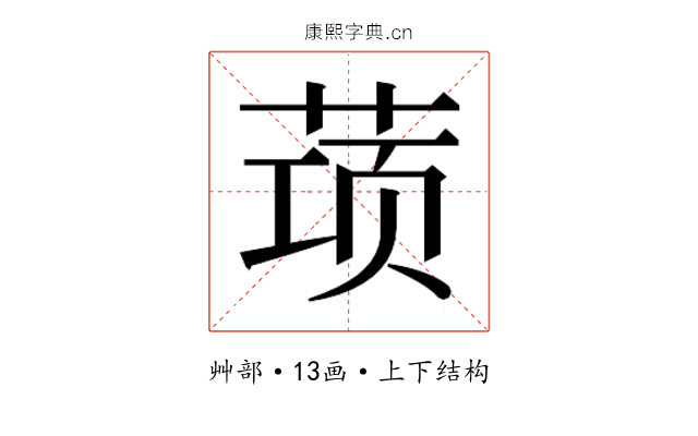 𰱝