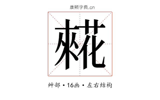 𰱷